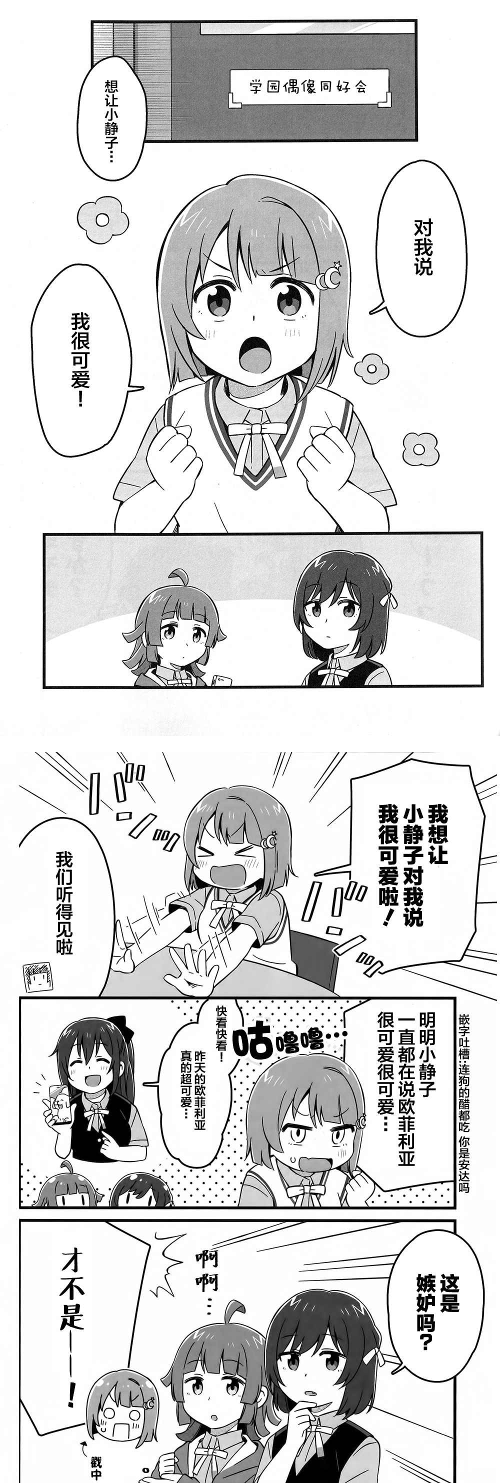 wonderful小霞霞漫画,第1话2图