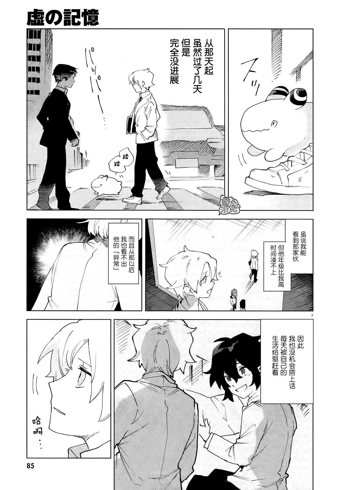 虚之记忆漫画,第7话2图