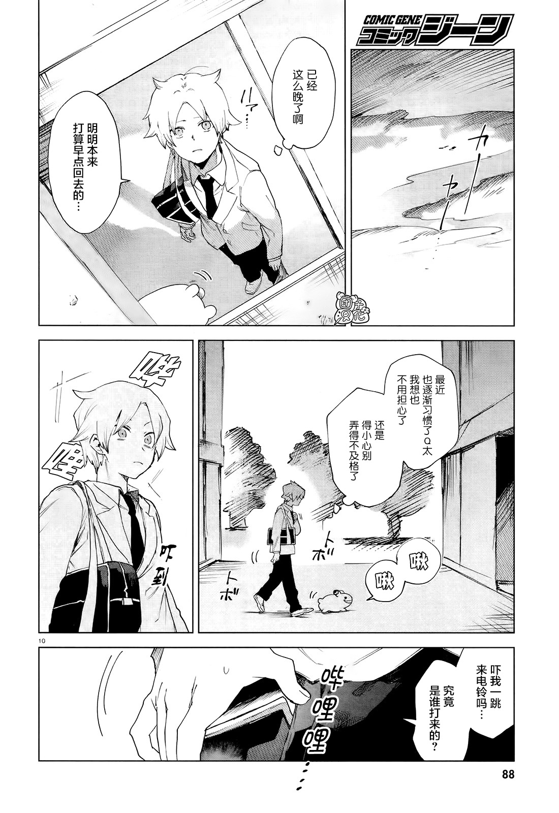 虚之记忆漫画,第7话5图