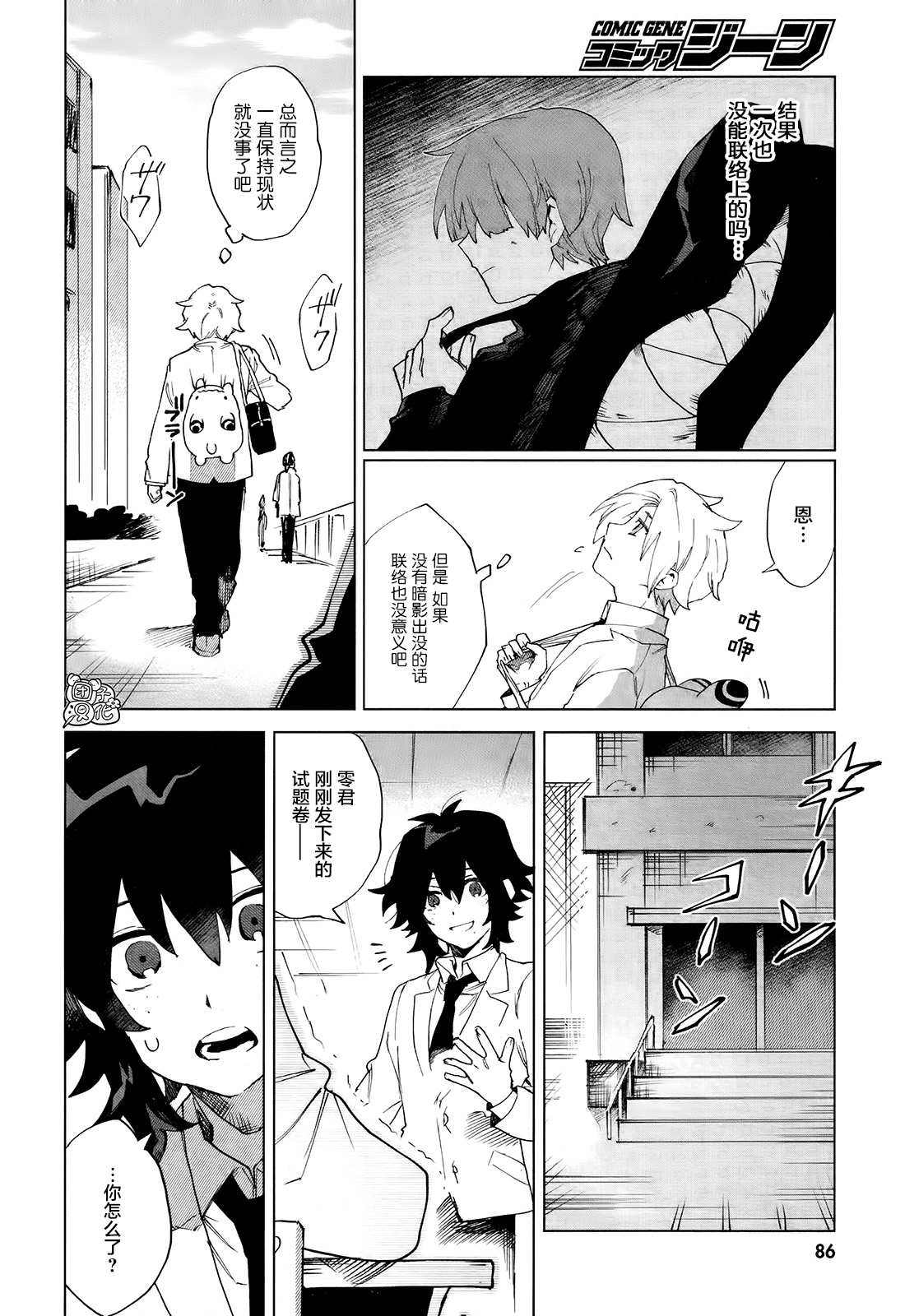 虚之记忆漫画,第7话3图