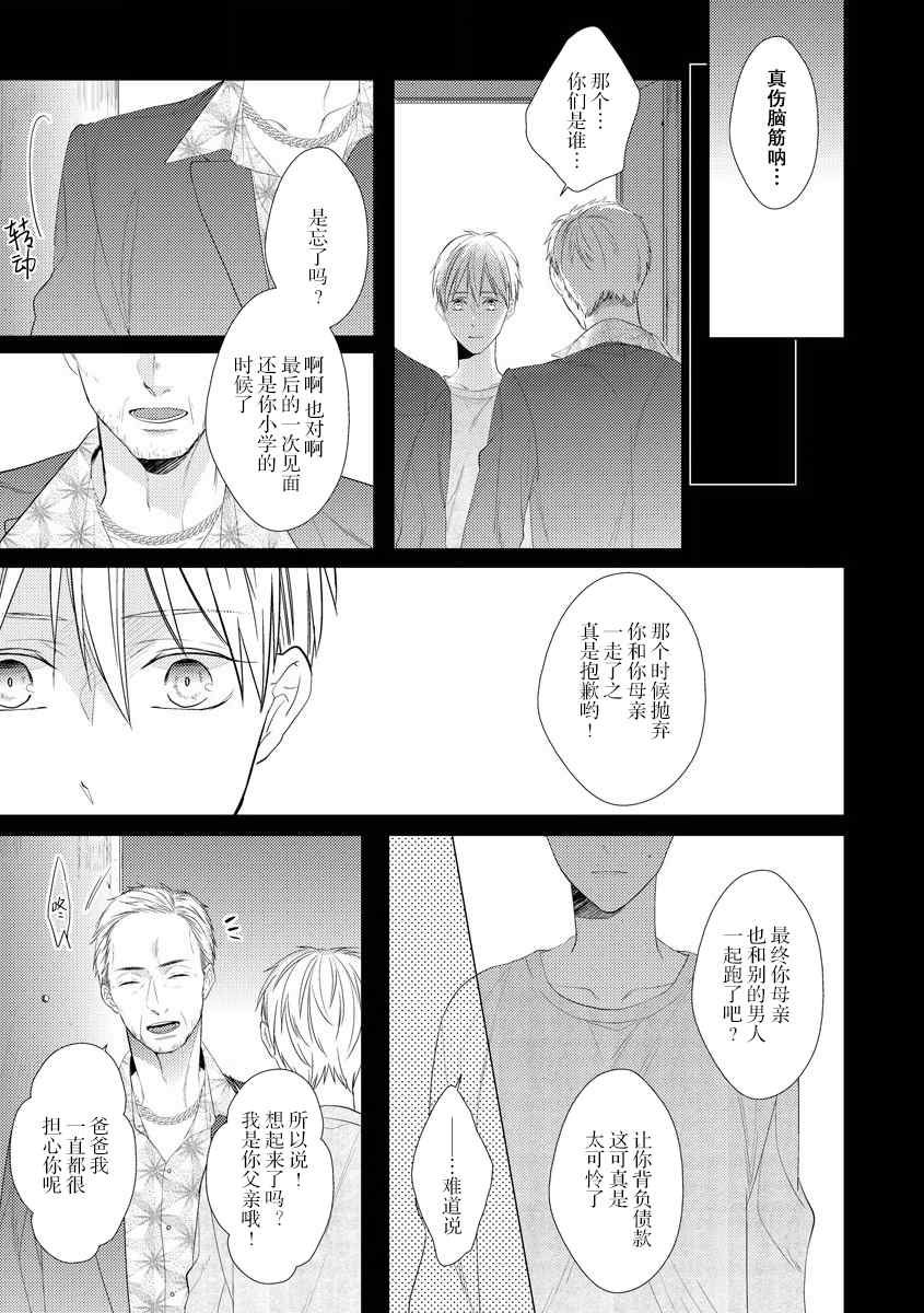 绝望的恋人漫画,第5话2图