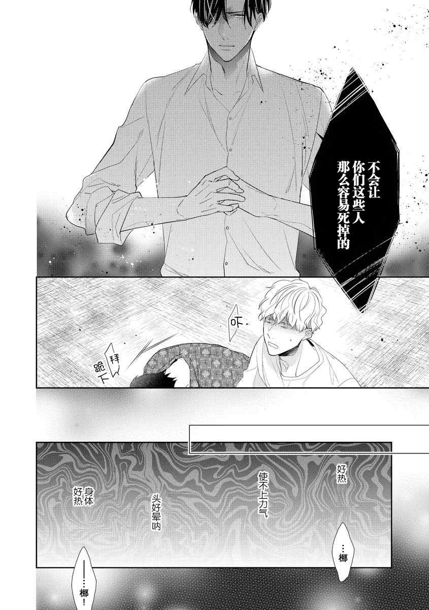 绝望的恋人漫画,第5话5图