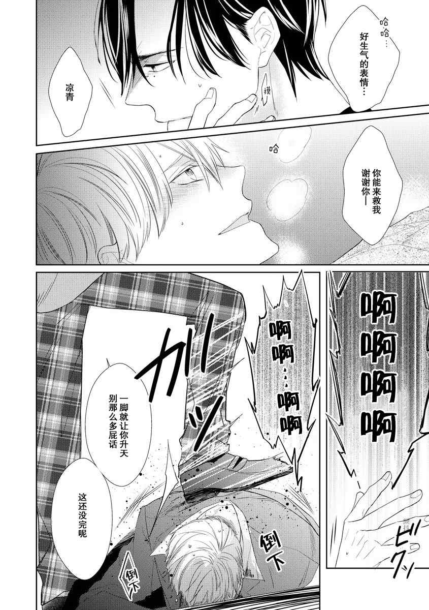 绝望的恋人漫画,第5话2图