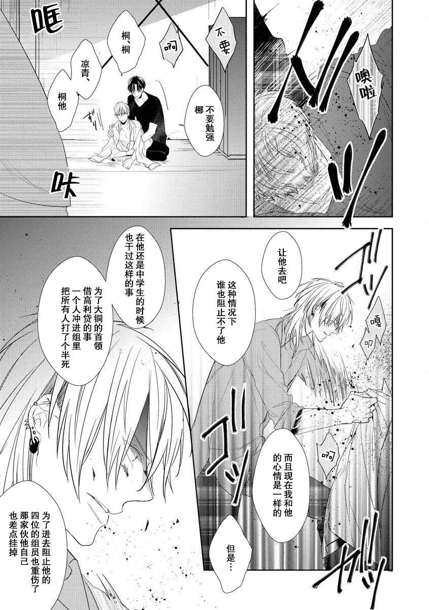 绝望的恋人漫画,第5话3图