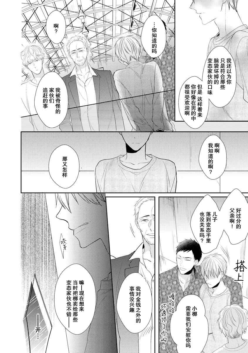 绝望的恋人漫画,第5话5图