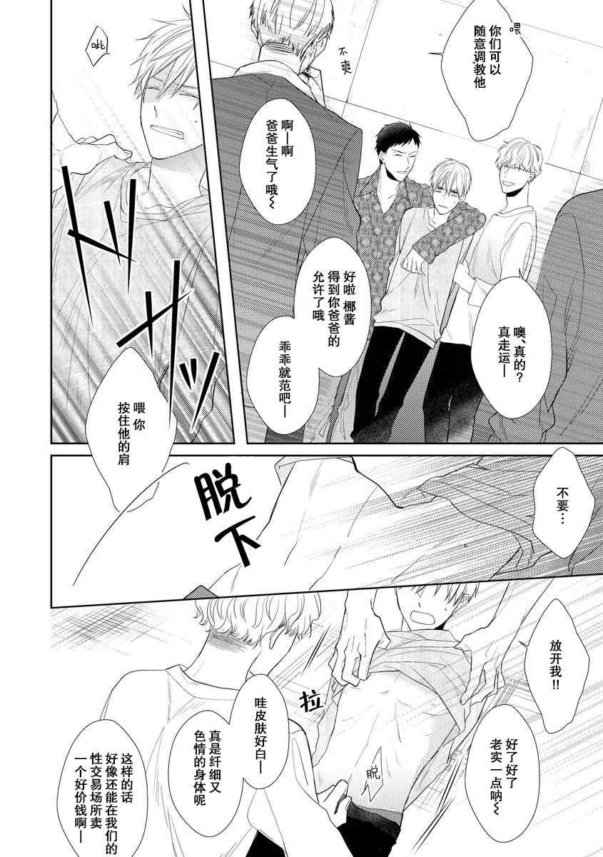 绝望的恋人漫画,第5话2图