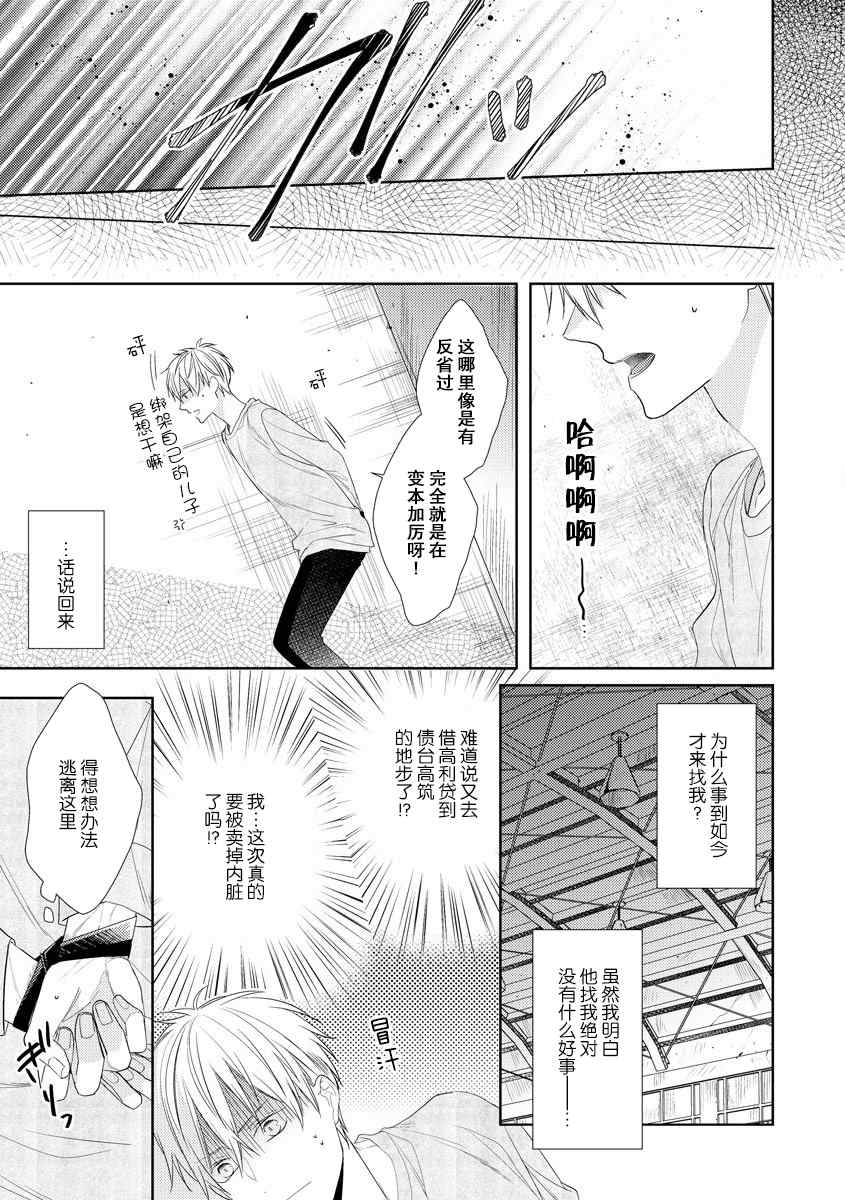 绝望的恋人漫画,第5话4图