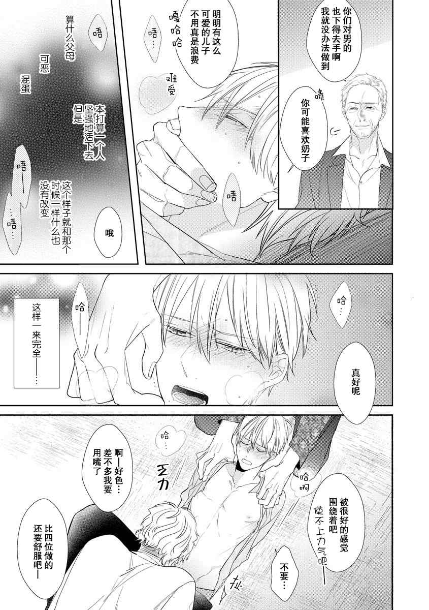 绝望的恋人漫画,第5话5图