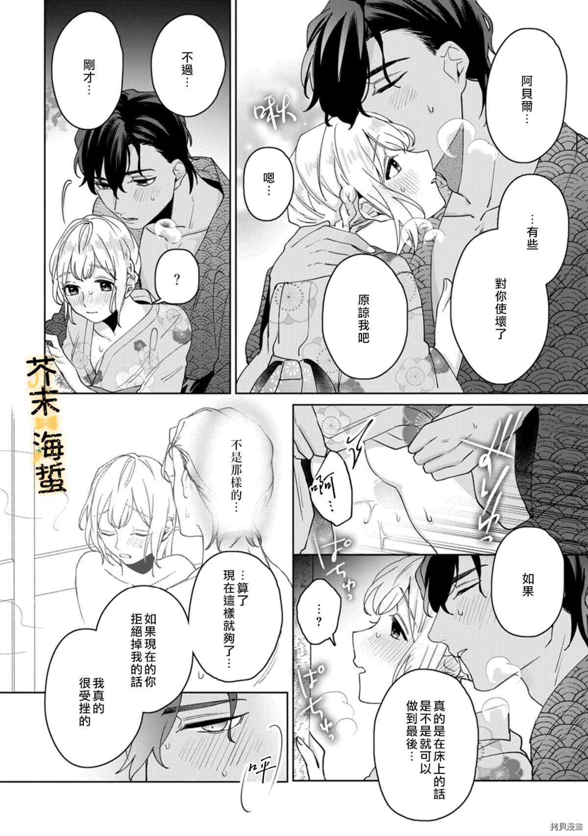 同一屋檐下的异国狼漫画,第5话4图