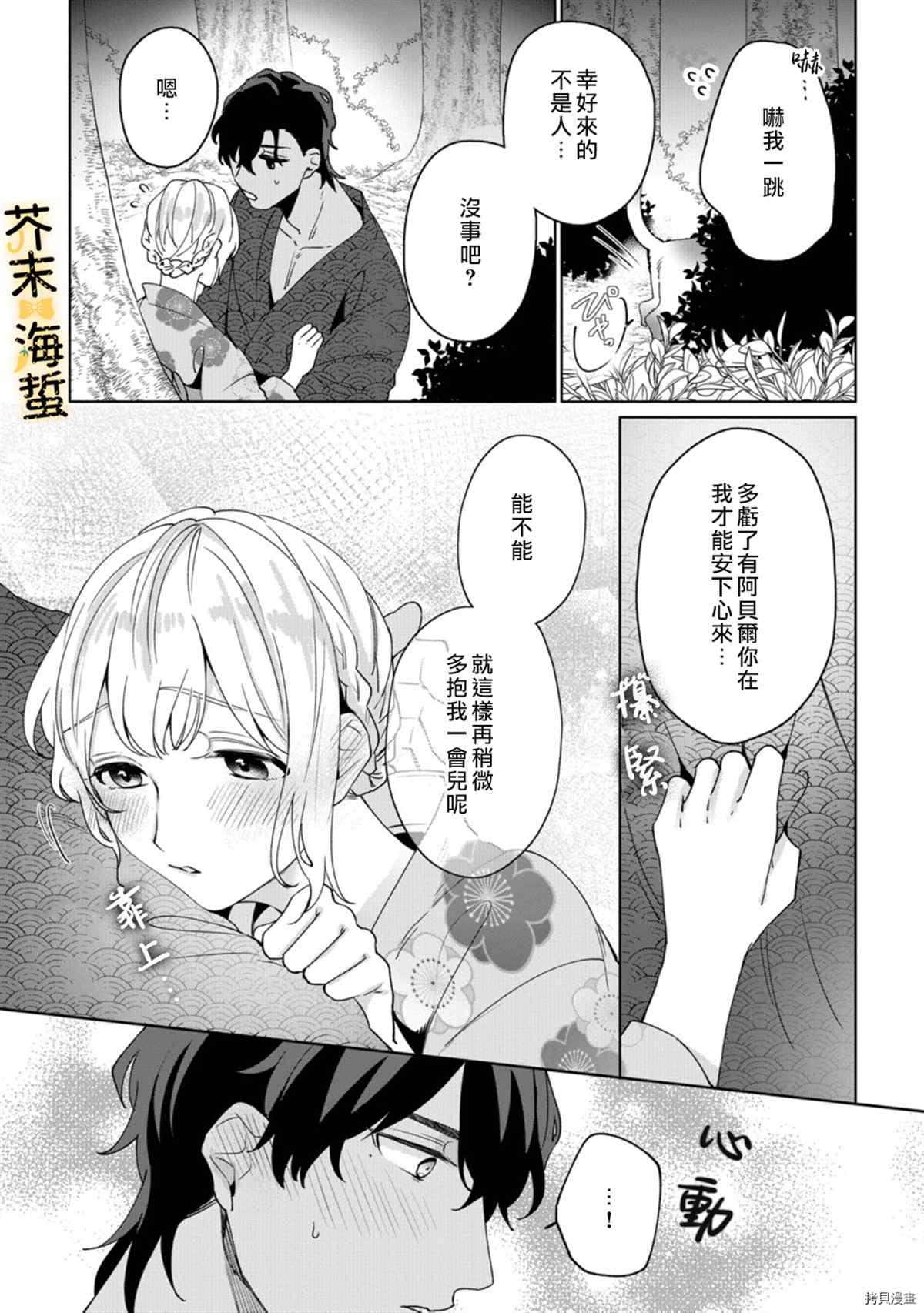 同一屋檐下的异国狼漫画,第5话4图