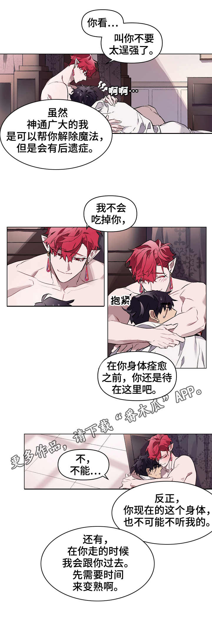 月光之痕简介漫画,第8章：照顾1图