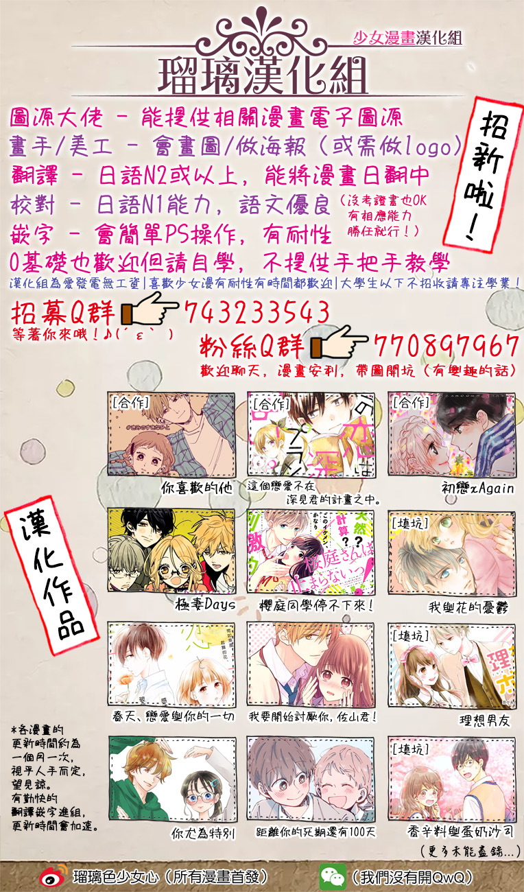 眼里只有恋爱漫画,特别篇23图