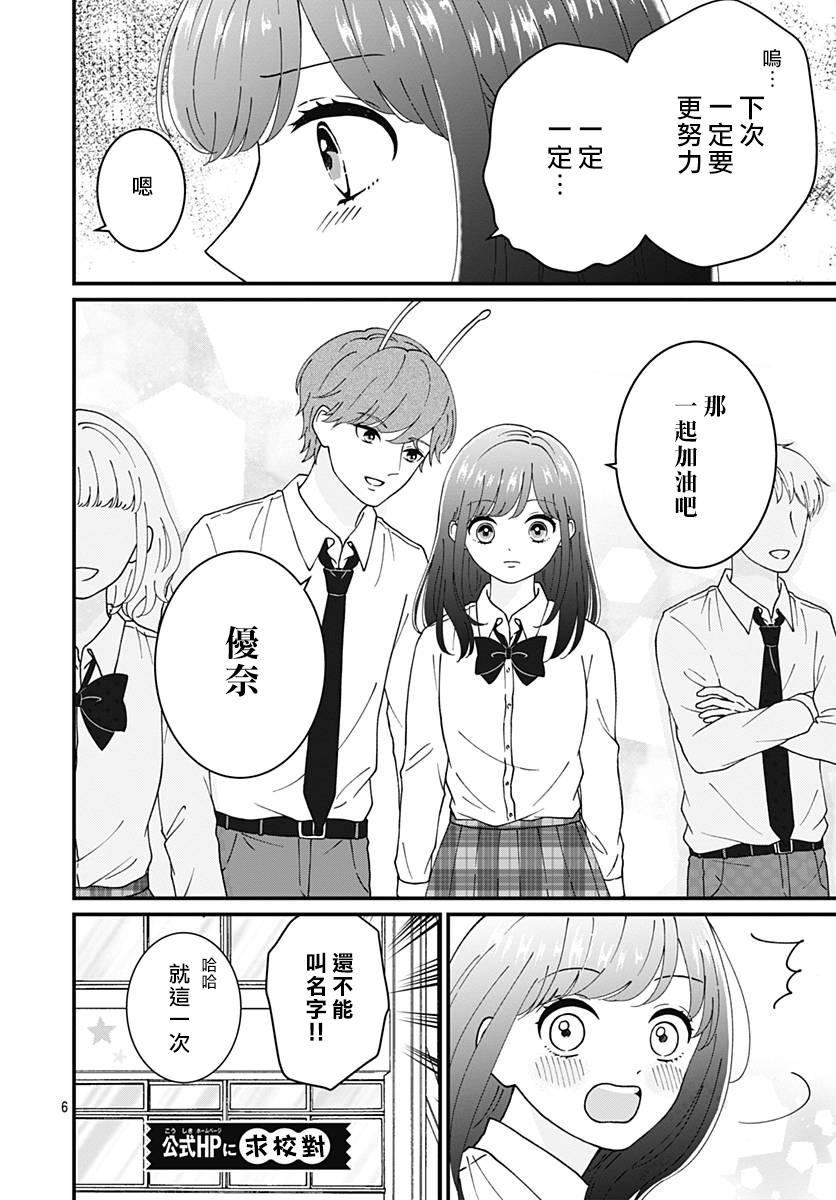 眼里只有恋爱漫画,特别篇21图