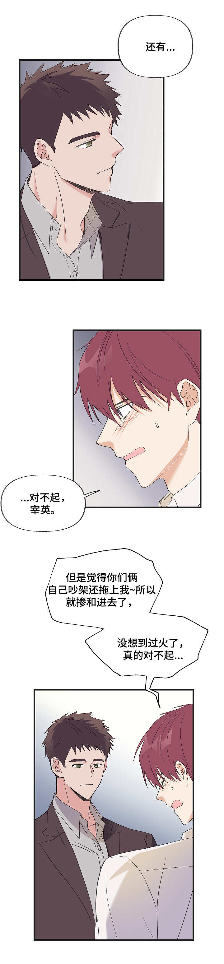 无法拒绝的诱惑漫画,第10章：选择（第一季完结）1图