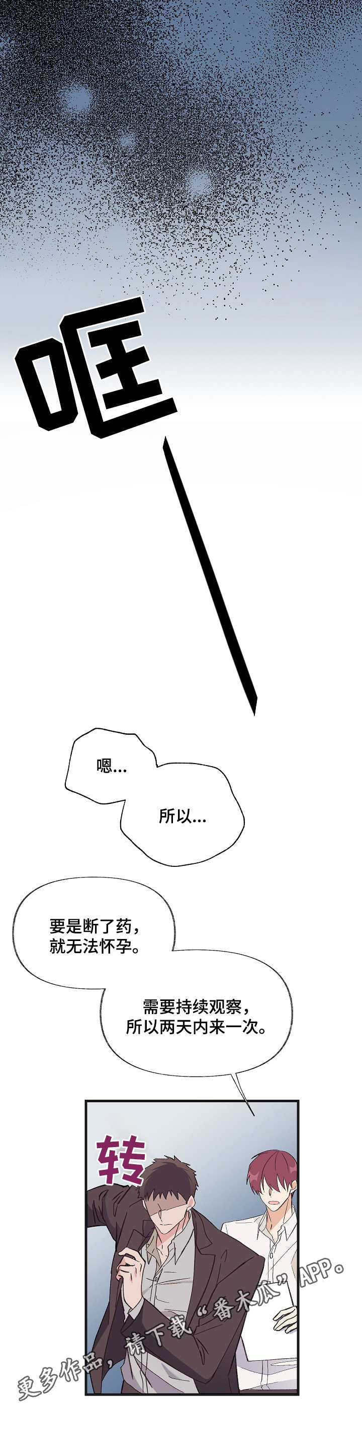 无法拒绝漫画,第10章：选择（第一季完结）5图