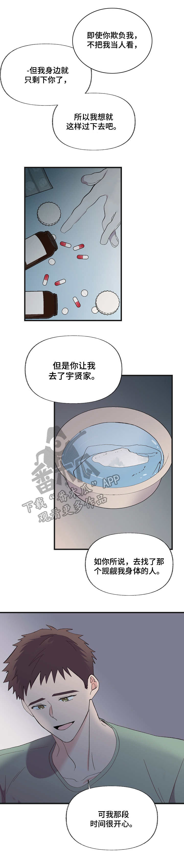 无法拒绝漫画,第10章：选择（第一季完结）1图