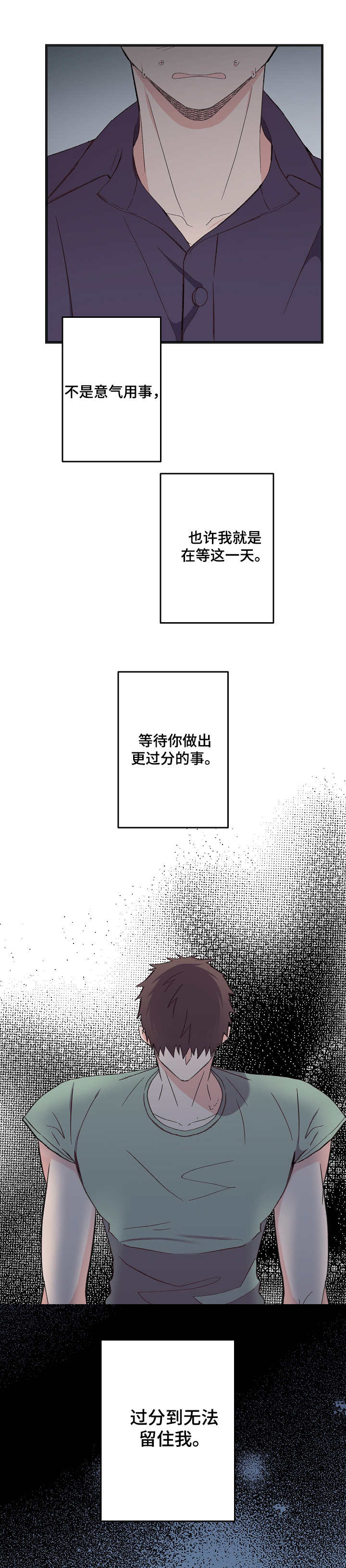 无法拒绝漫画,第10章：选择（第一季完结）4图