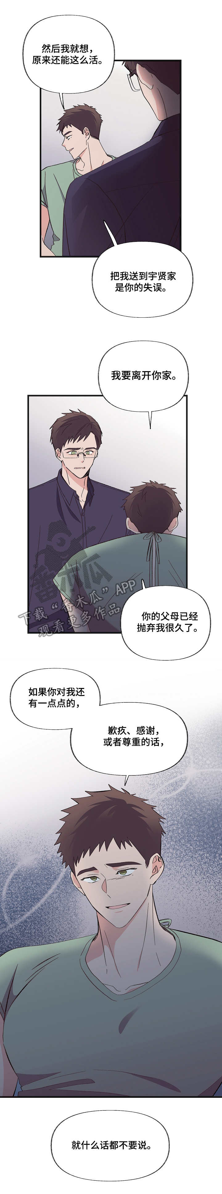 无法拒绝漫画,第10章：选择（第一季完结）3图