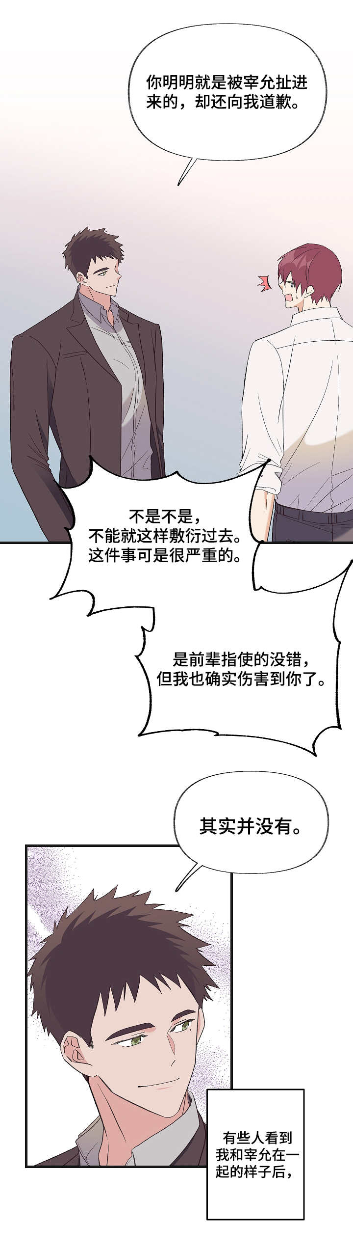 无法拒绝的诱惑漫画,第10章：选择（第一季完结）3图