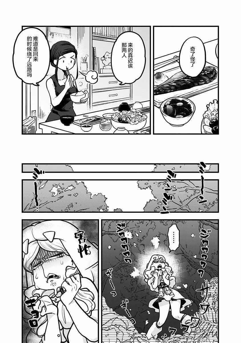 融化吧！小霙漫画,第6话3图