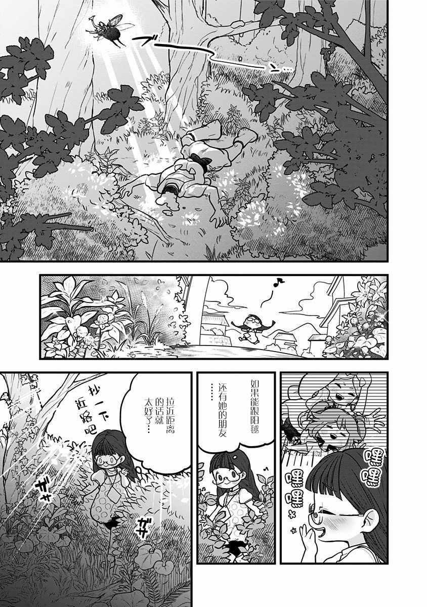 融化吧！小霙漫画,第6话3图