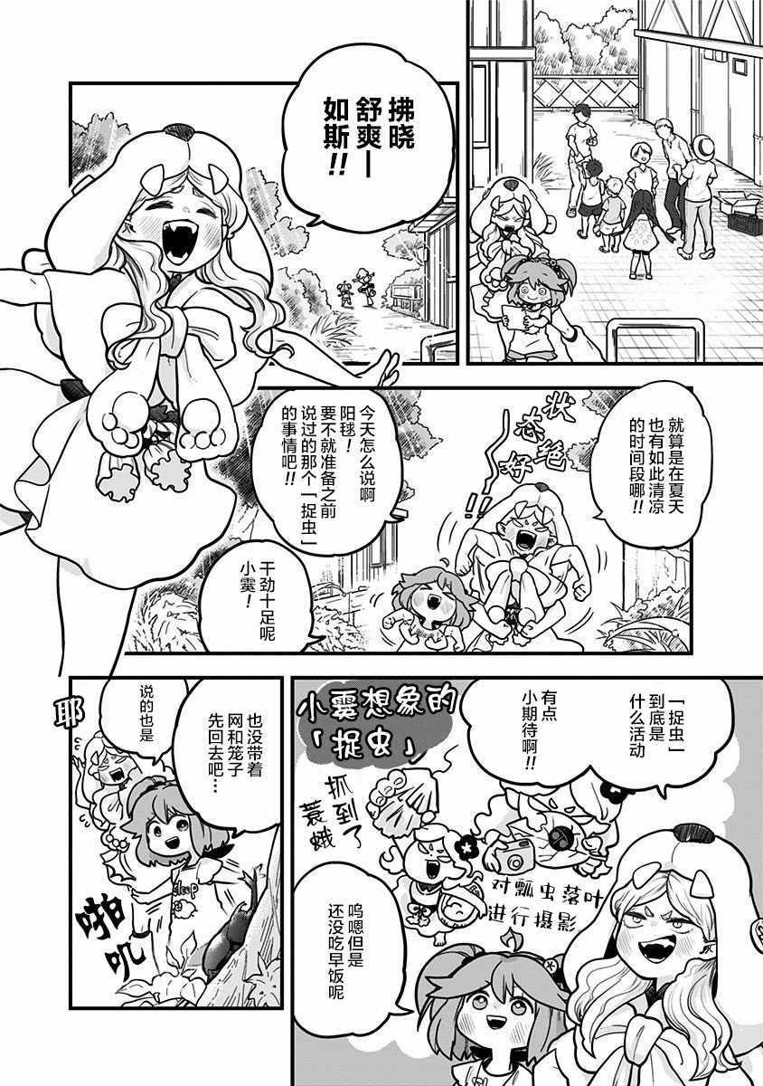 融化吧！小霙漫画,第6话4图