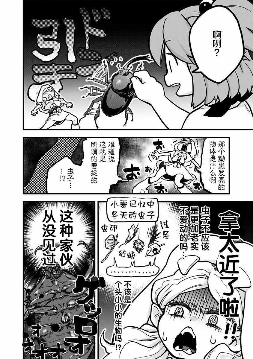 融化吧！小霙漫画,第6话1图