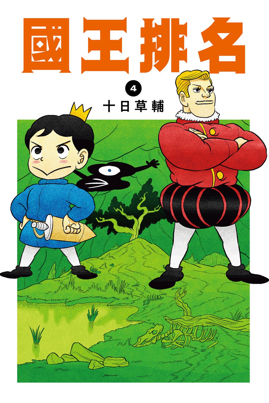 国王排名漫画,第4卷1图