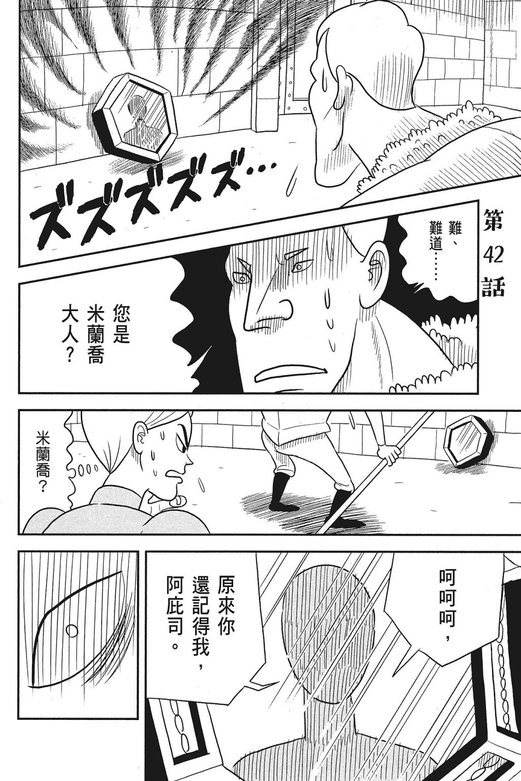 国王排名漫画,第4卷3图