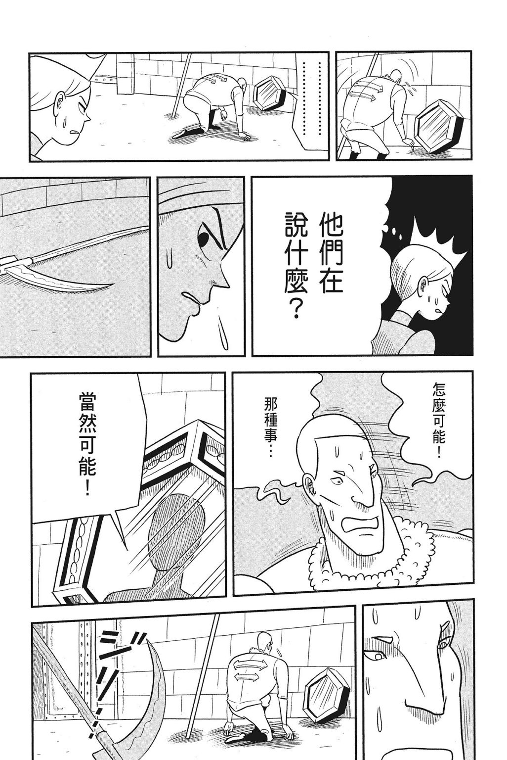 国王排名漫画,第4卷5图