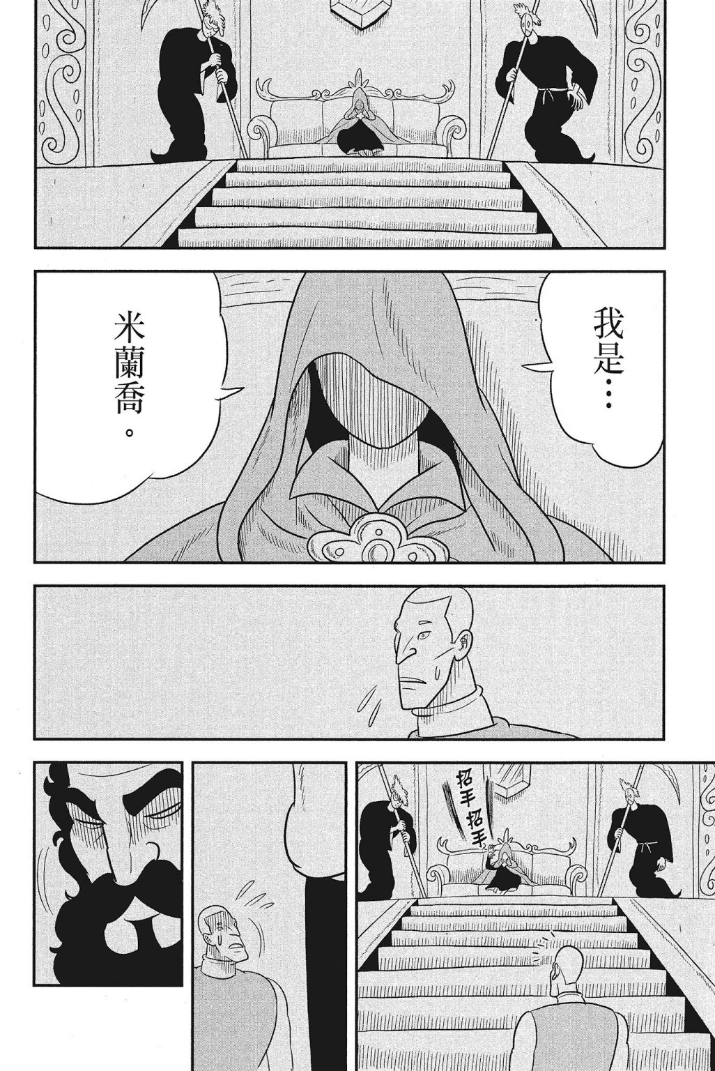 国王排名漫画,第4卷5图