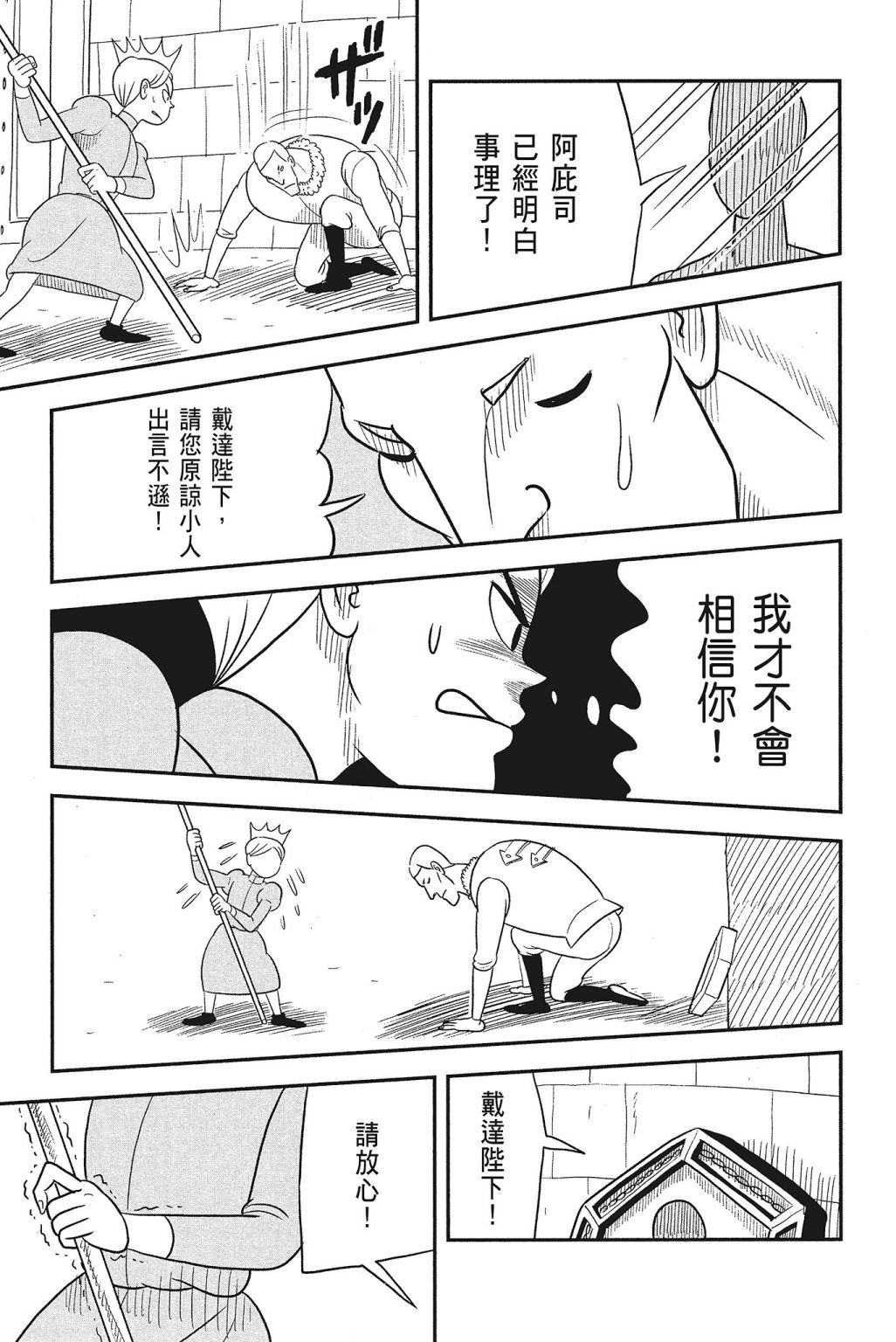 国王排名漫画,第4卷2图