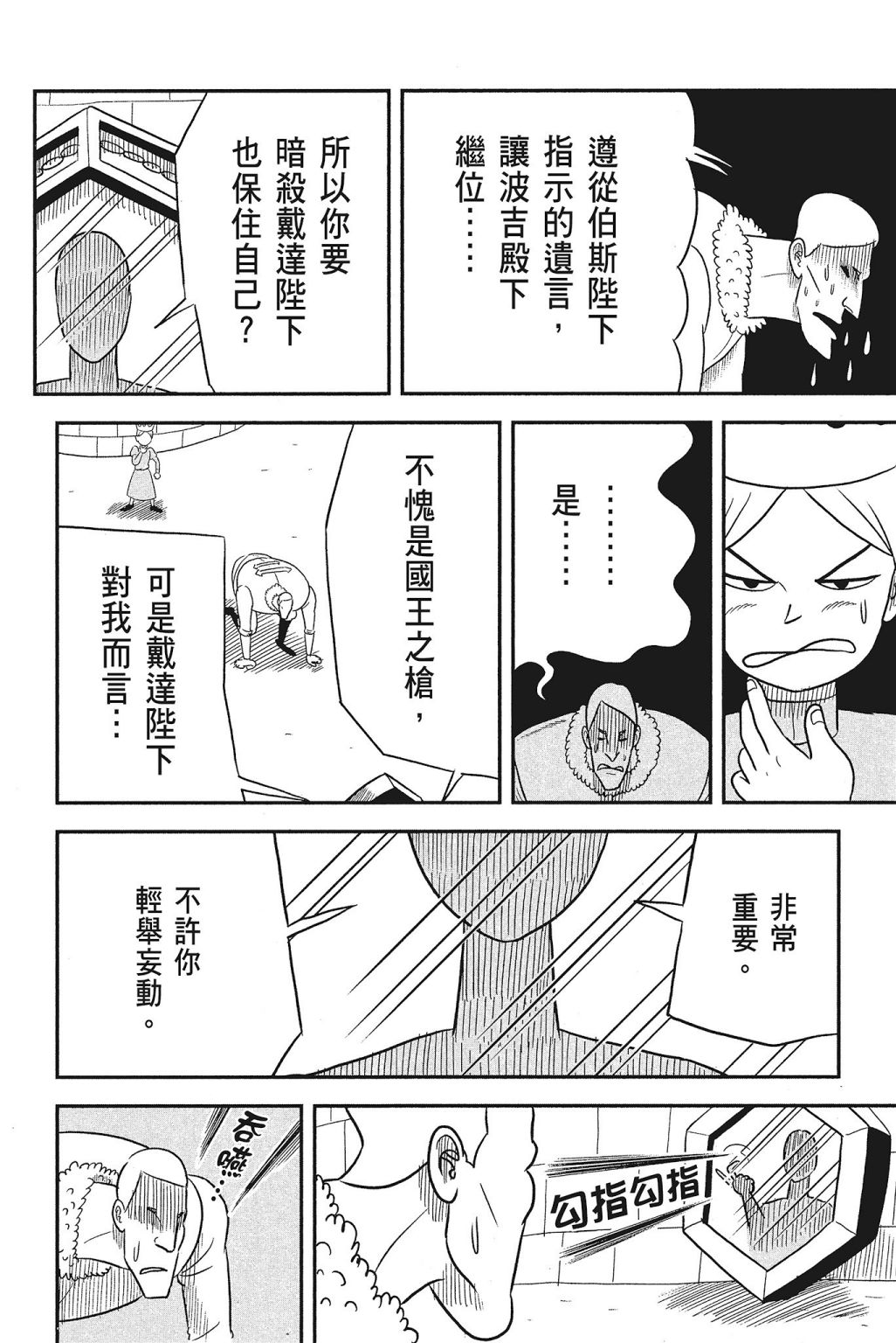 国王排名漫画,第4卷4图