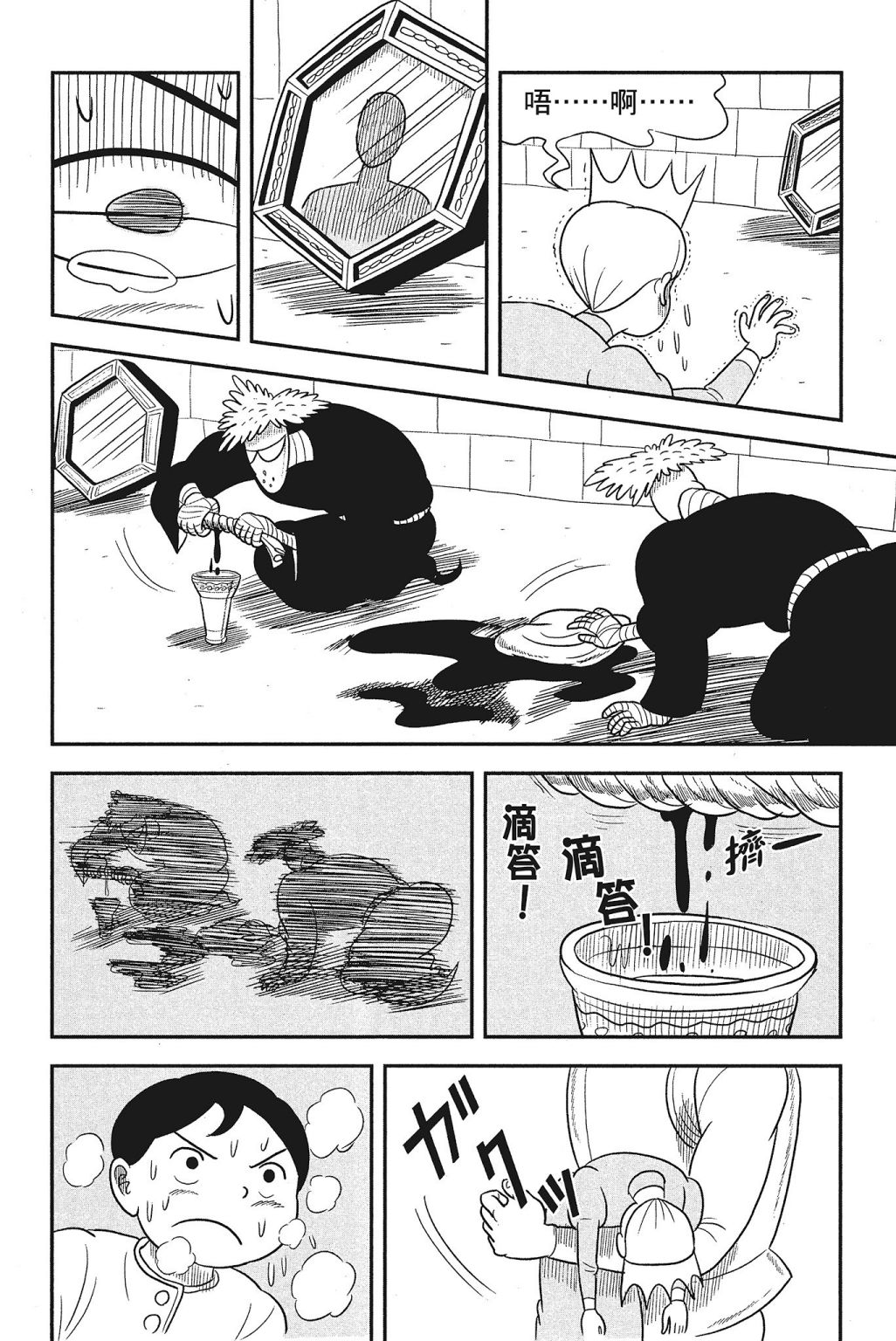 国王排名漫画,第4卷5图