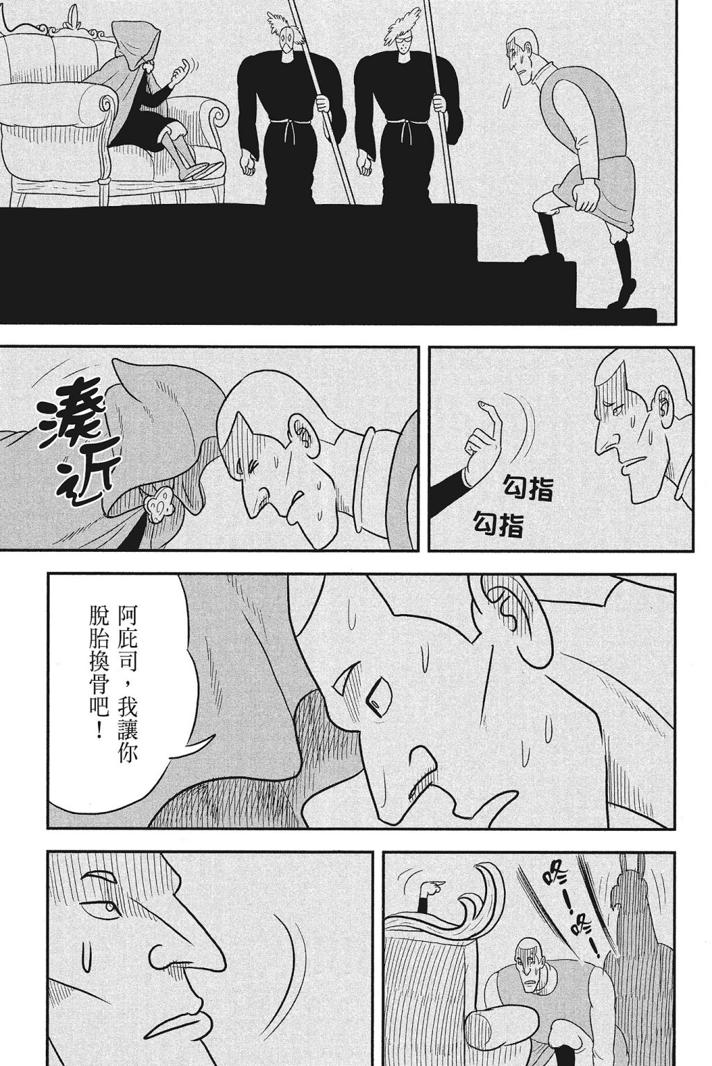 国王排名漫画,第4卷1图