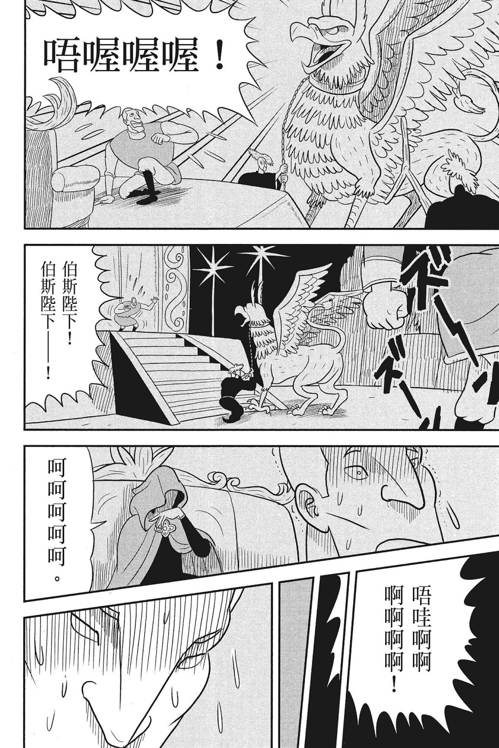 国王排名漫画,第4卷2图