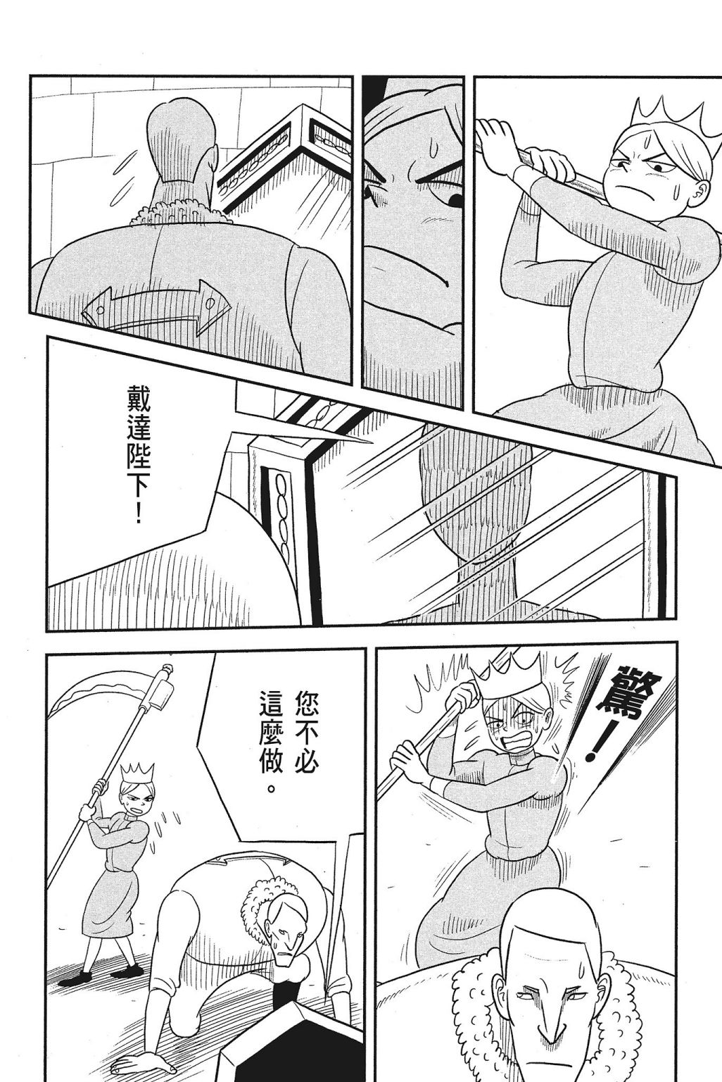 国王排名漫画,第4卷1图