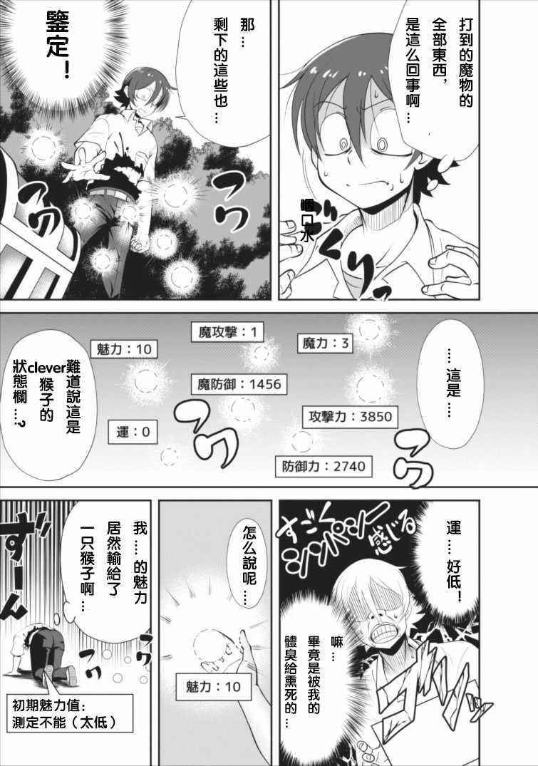 进化之实踏上胜利的人生第一季免费观看漫画,第2话3图