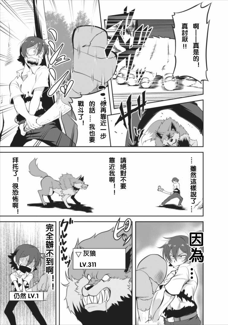 进化之实踏上胜利的人生第一季免费观看漫画,第2话4图