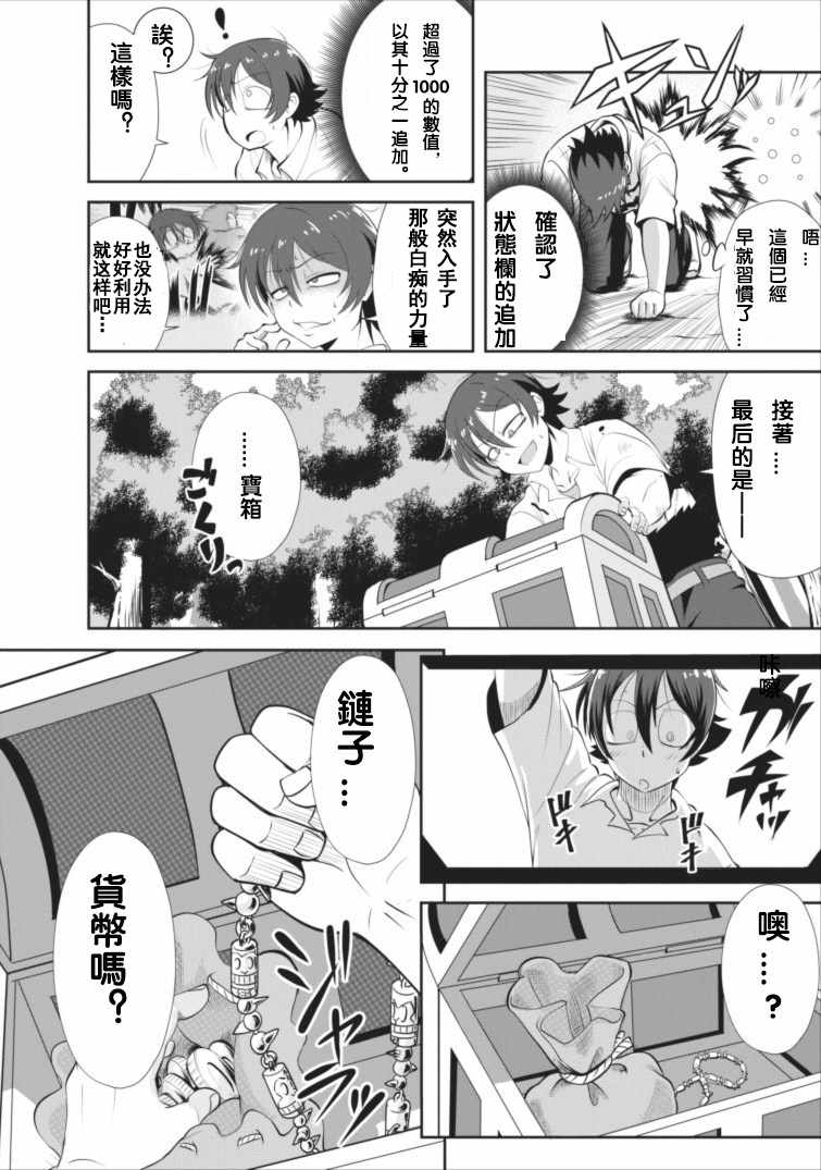 进化之实踏上胜利的人生第一季免费观看漫画,第2话4图