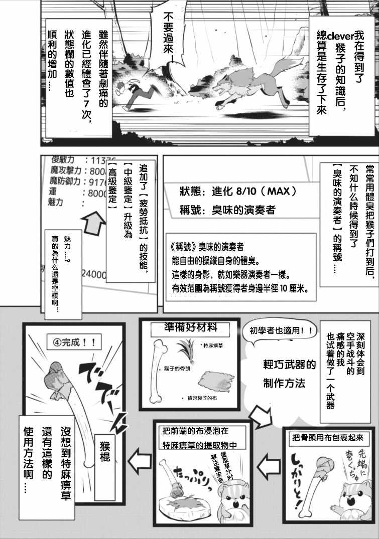 进化之实踏上胜利的人生第一季免费观看漫画,第2话3图