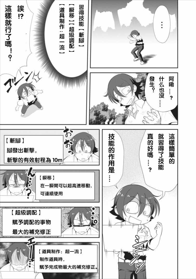 进化之实踏上胜利的人生第一季免费观看漫画,第2话4图