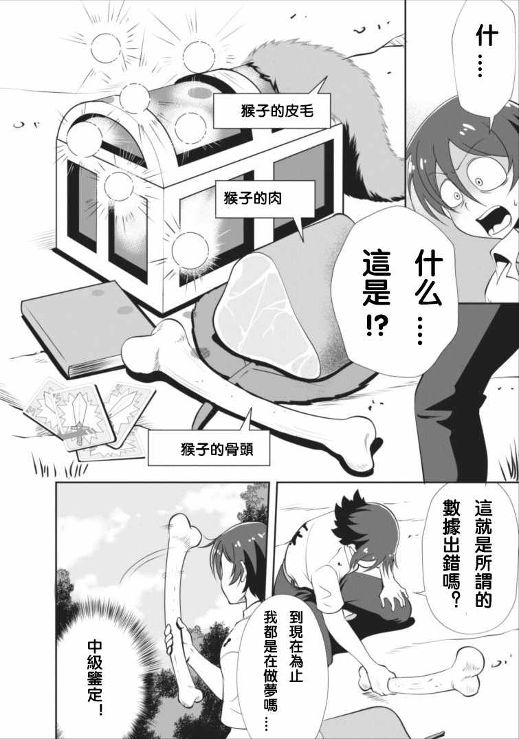 进化之实踏上胜利的人生第一季免费观看漫画,第2话1图