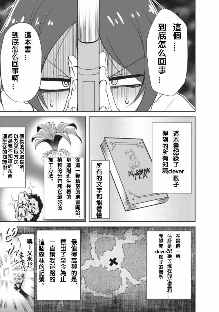 进化之实踏上胜利的人生第一季免费观看漫画,第2话1图