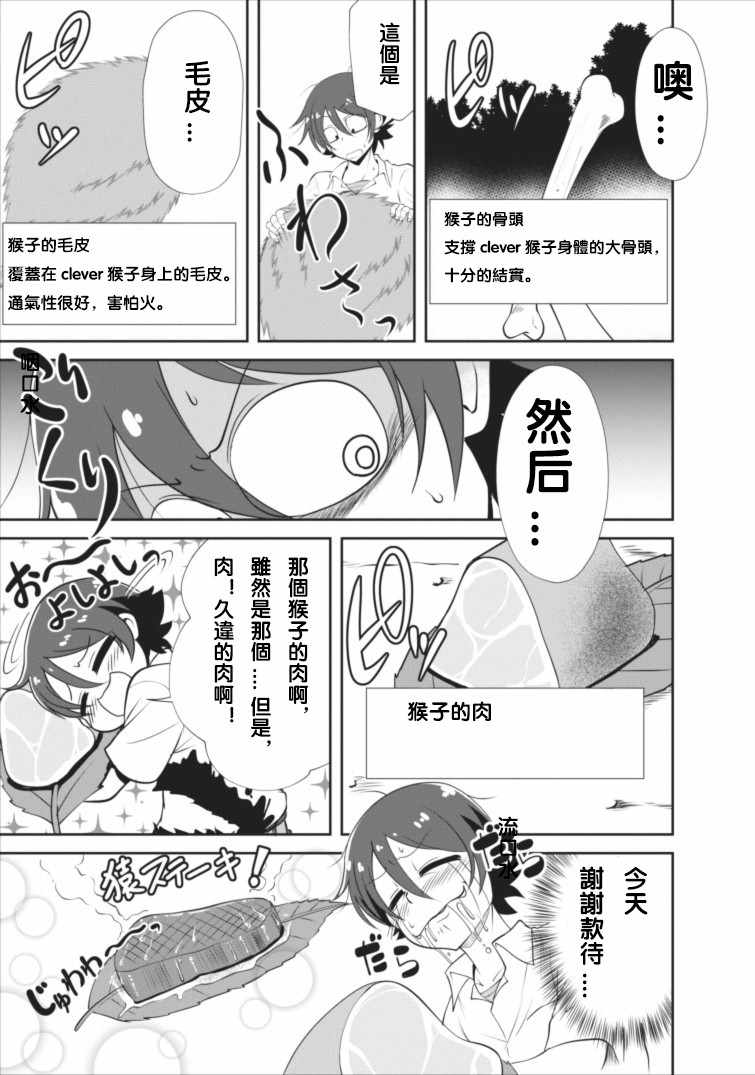 进化之实踏上胜利的人生第一季免费观看漫画,第2话2图