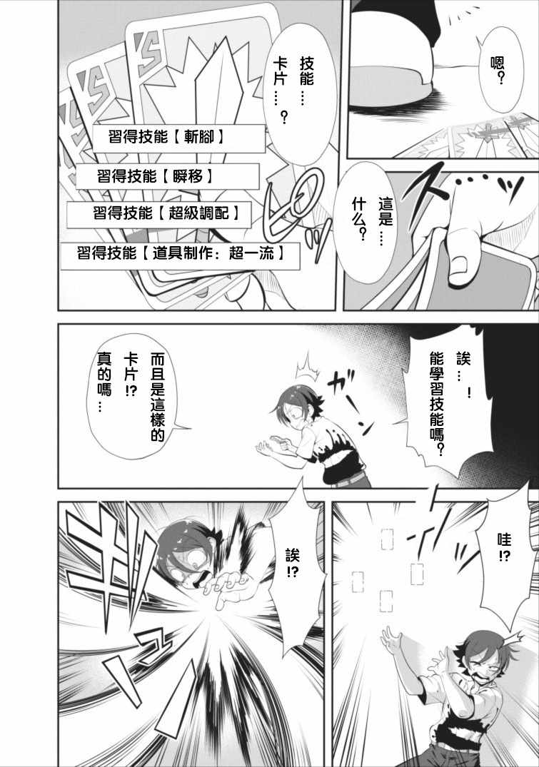 进化之实踏上胜利的人生第一季免费观看漫画,第2话3图