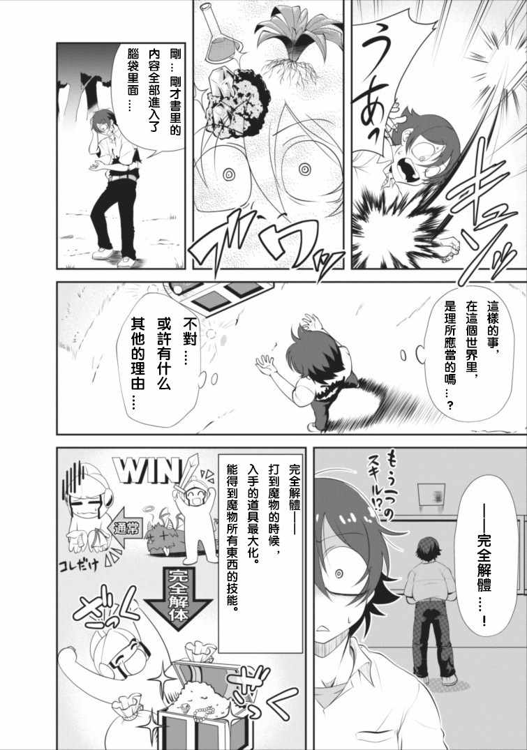 进化之实踏上胜利的人生第一季免费观看漫画,第2话2图