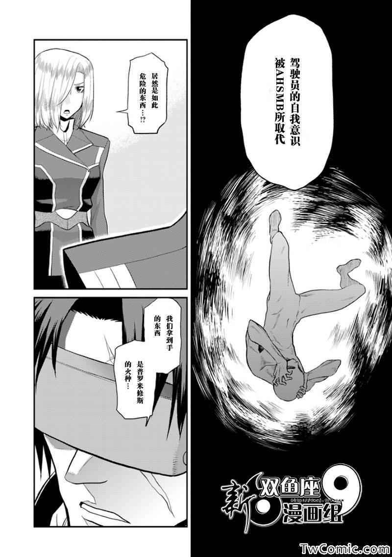 银河机攻队漫画,第5话3图