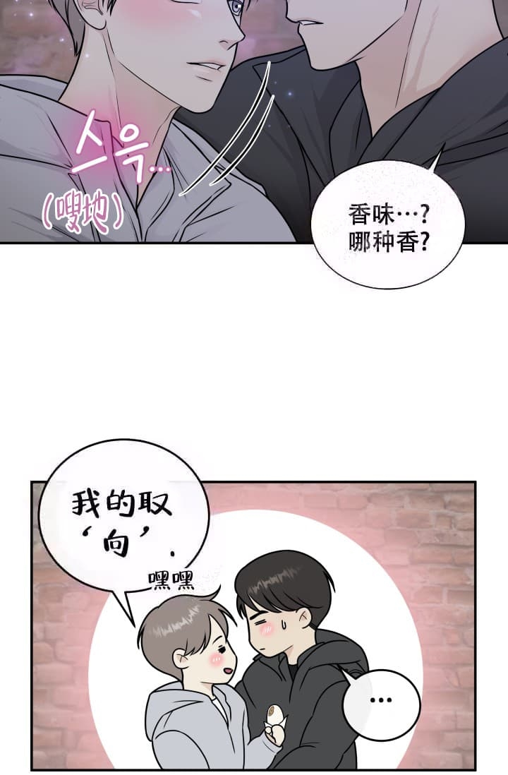 心花怒放漫画,第8话1图