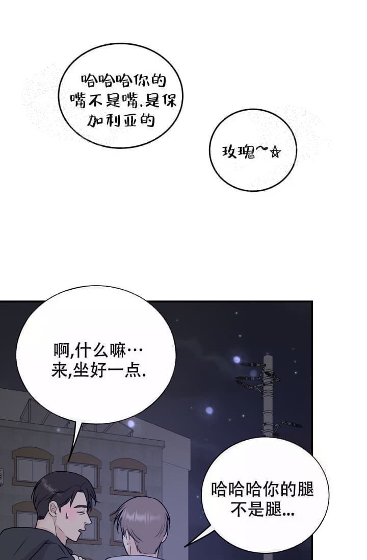 心花怒放漫画,第8话2图